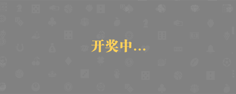 加拿大28预测,PC预测,加拿大预测,官方数据